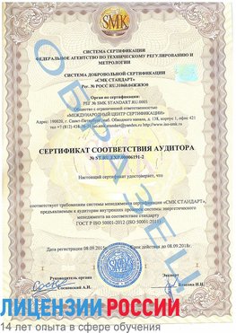 Образец сертификата соответствия аудитора №ST.RU.EXP.00006191-2 Каменоломни Сертификат ISO 50001